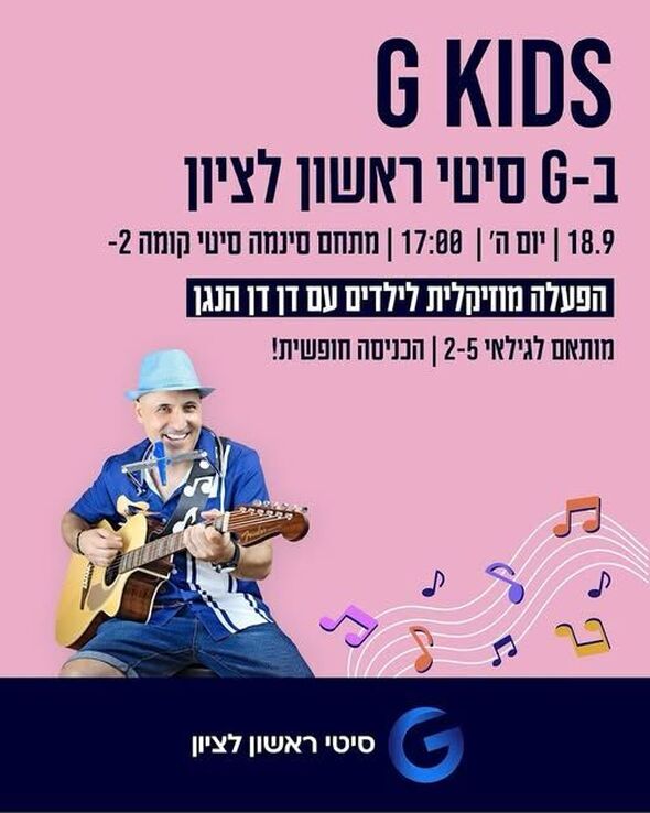 צילום מתוך דף הפייסבוק מתחמי G ראשון לציון - G City