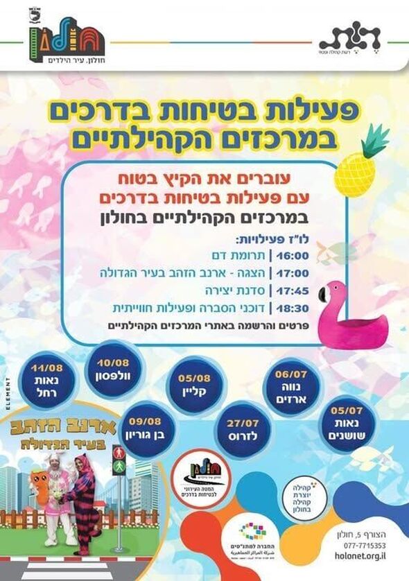 צילום מתוך דף הפייסבוק מרכז קהילתי נווה ארזים