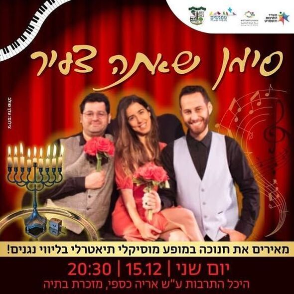 צילום מתוך דף הפייסבוק מועצה מקומית מזכרת בתיה