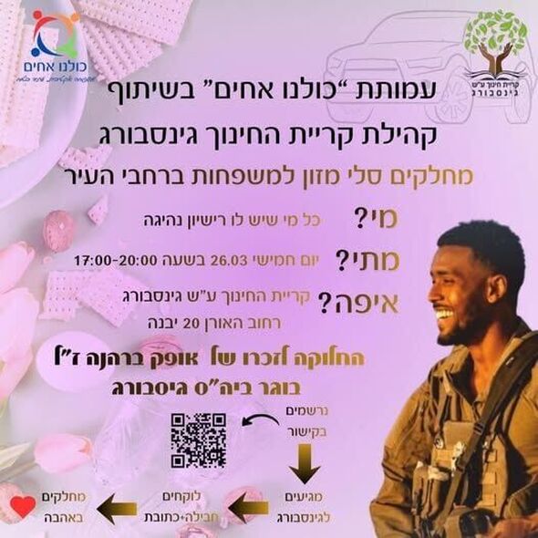 צילום מתוך דף הפייסבוק קרית החינוך ע"ש גינסבורג