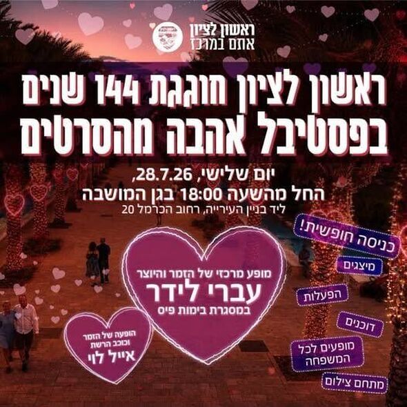 צילום מתוך דף הפייסבוק רז קינסטליך - ראש עיריית ראשון לציון