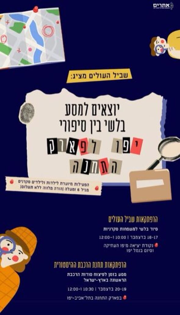 צילום מתוך דף הפייסבוק פארק התחנה תל אביב-יפו