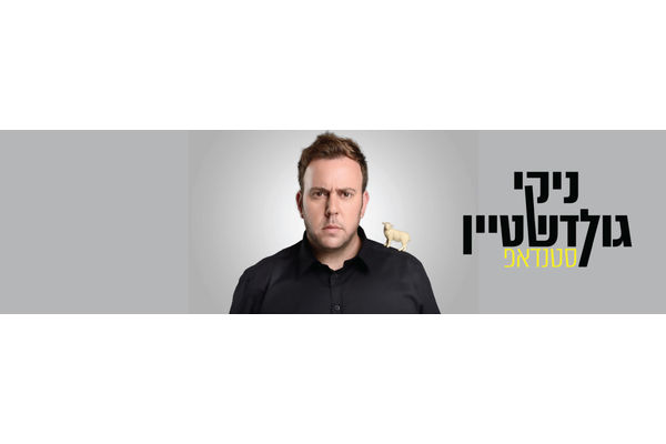 צילום: יהונתן בלום