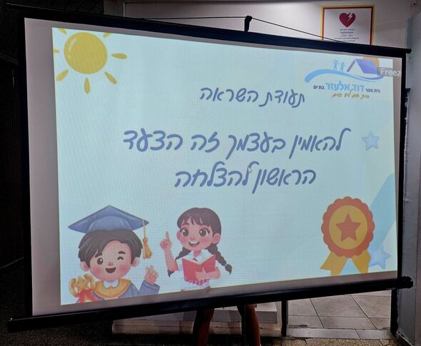 צילום מתוך דף הפייסבוק דוד אלעזר בת ים