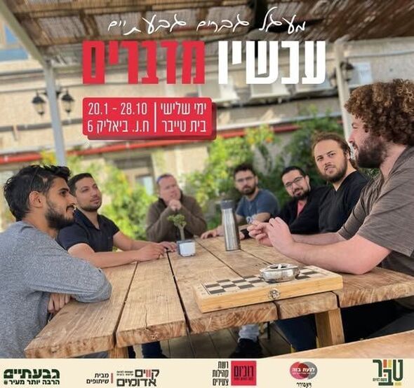 צילום מתוך דף הפייסבוק הטרקלין - המרחב של צעירי גבעתיים