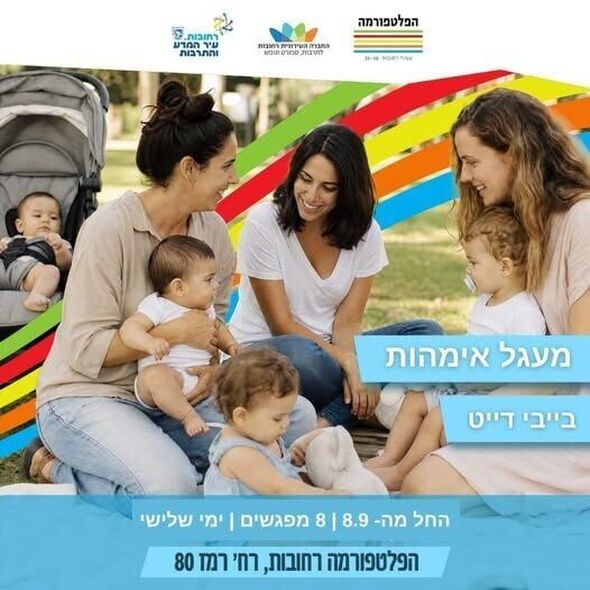 צילום מתוך דף הפייסבוק הפלטפורמה מרכז צעירים רחובות