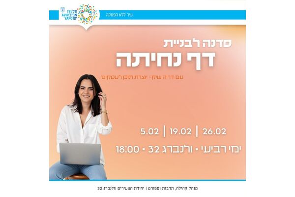 צילום מתוך דף הפייסבוק ולנברג 32