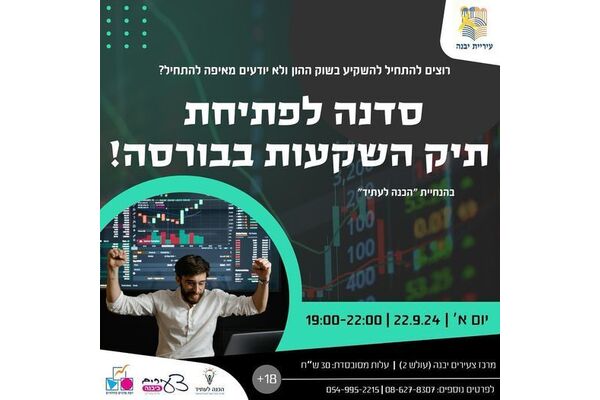 צילום מתוך דף הפייסבוק מרכז צעירים יבנה