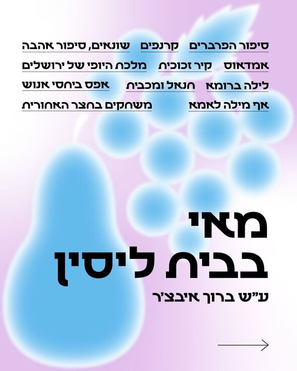 צילום מתוך דף הפייסבוק תיאטרון בית ליסין