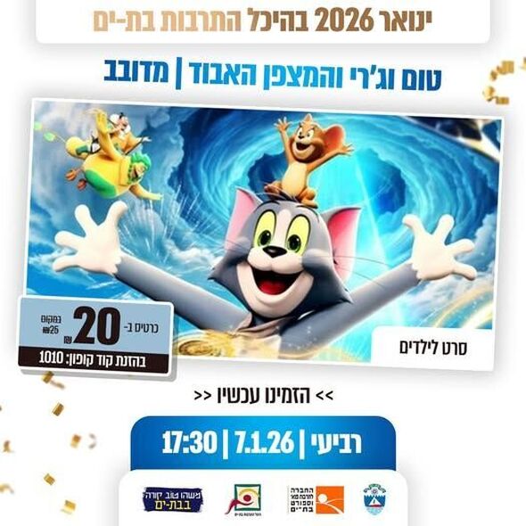 צילום מתוך דף הפייסבוק היכל התרבות בת-ים