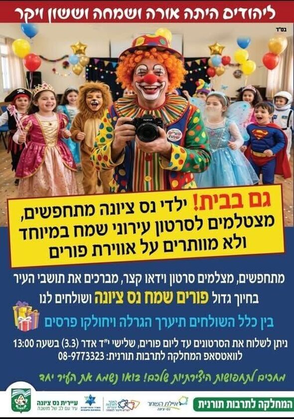 צילום מתוך דף הפייסבוק קהילת איילת השחר נס ציונה