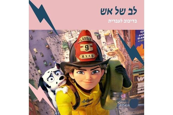 צילום מתוך דף הפייסבוק עיריית חולון