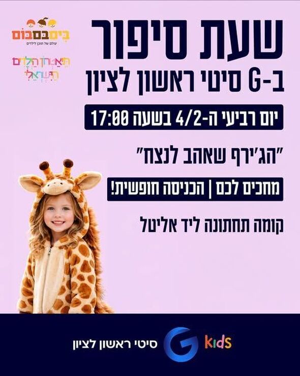 צילום מתוך דף הפייסבוק מתחמי G ראשון לציון - G City