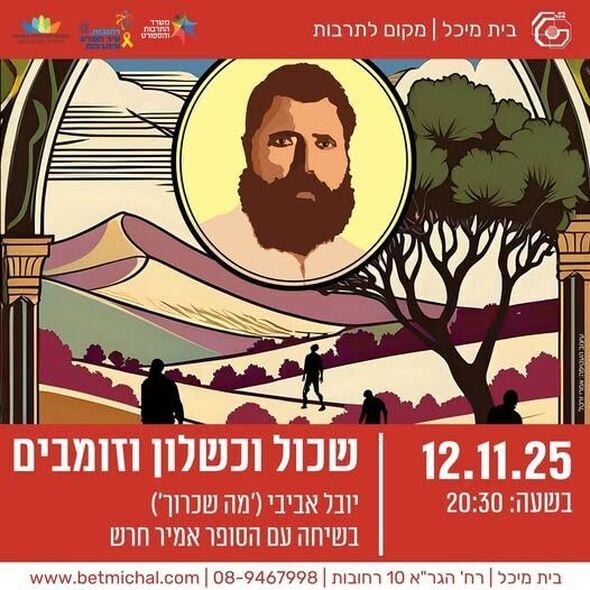 צילום מתוך דף הפייסבוק בית מיכל