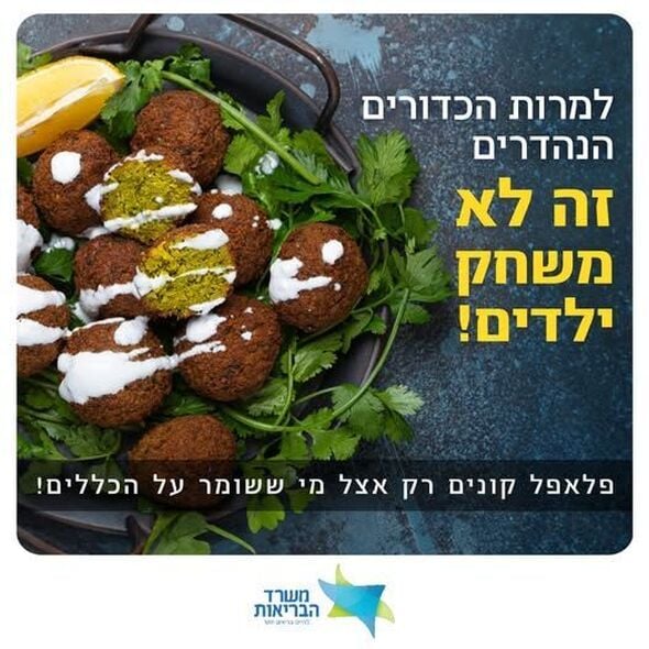 צילום מתוך דף הפייסבוק משרד הבריאות