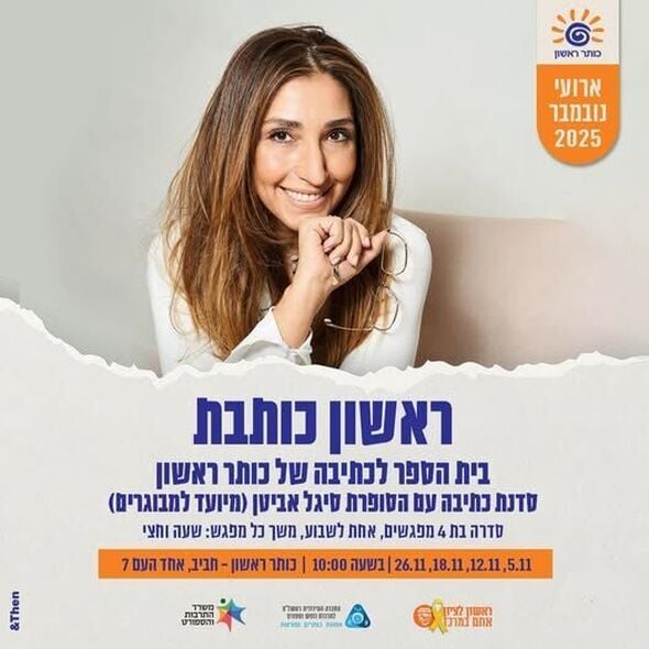 צילום מתוך דף הפייסבוק כותר ראשון