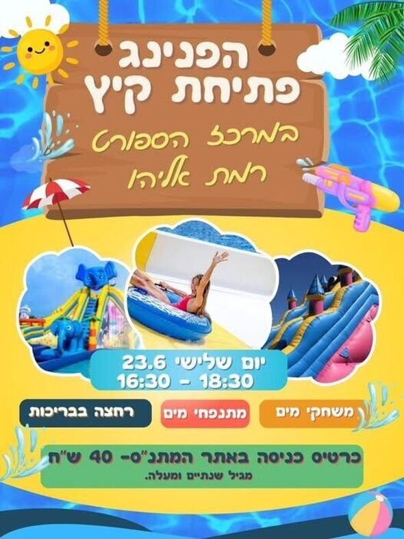 צילום מתוך דף הפייסבוק מתנ"ס רמת אליהו ראשל"צ
