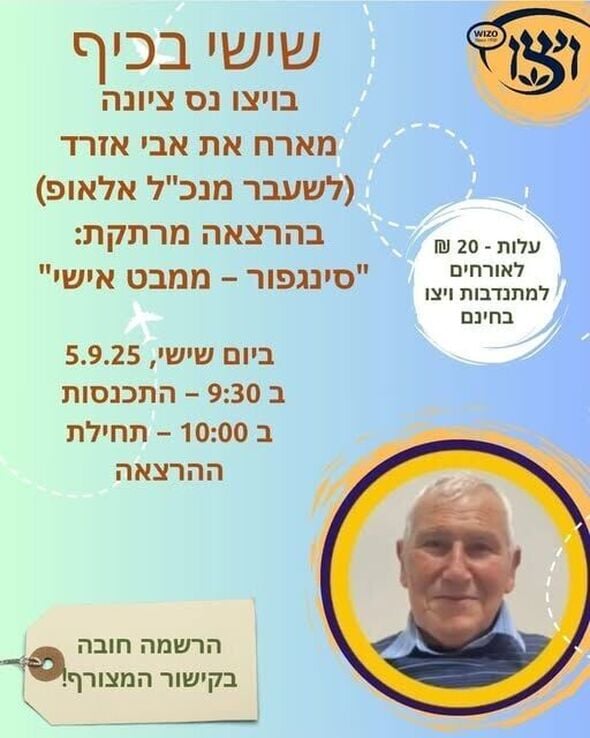 צילום מתוך דף הפייסבוק ויצו נס -ציונה