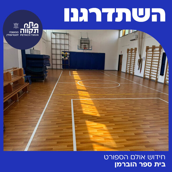 צילום מתוך דף הפייסבוק עיריית פתח תקווה