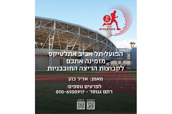 צילום מתוך דף הפייסבוק  מועדון הכדורסל הפועל תל אביב