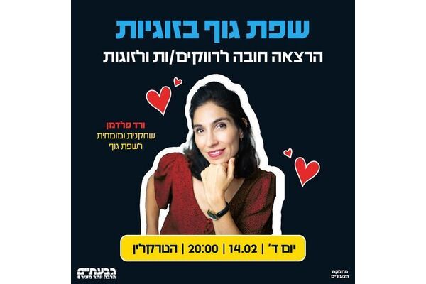 צילום מתוך דף הפייסבוק הטרקלין - המרחב של צעירי גבעתיים
