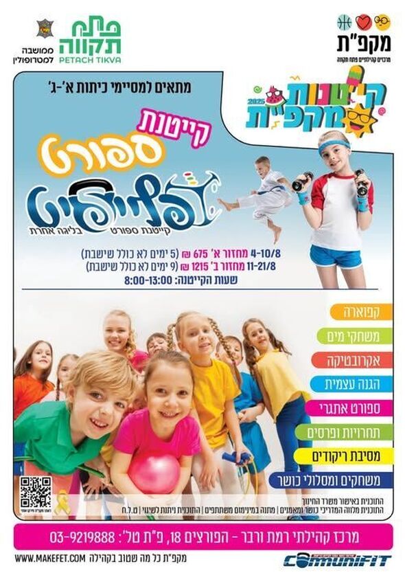 צילום מתוך דף הפייסבוק מרכז קהילתי רמת ורבר