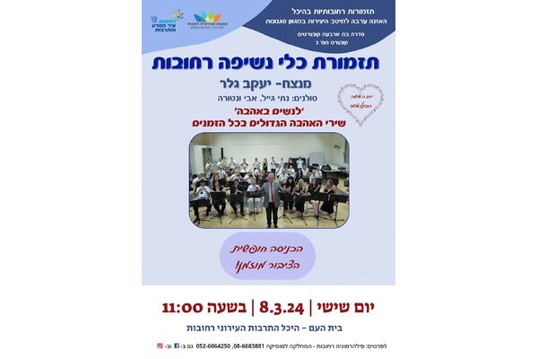 צילום מתוך דף הפייסבוק מחלקת מוסיקה רחובות