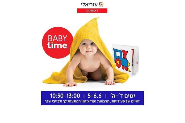 צילום מתוך דף הפייסבוק קניון עזריאלי ראשונים