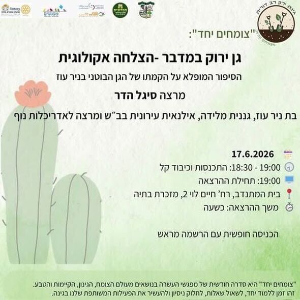 צילום מתוך דף הפייסבוק מועצה מקומית מזכרת בתיה