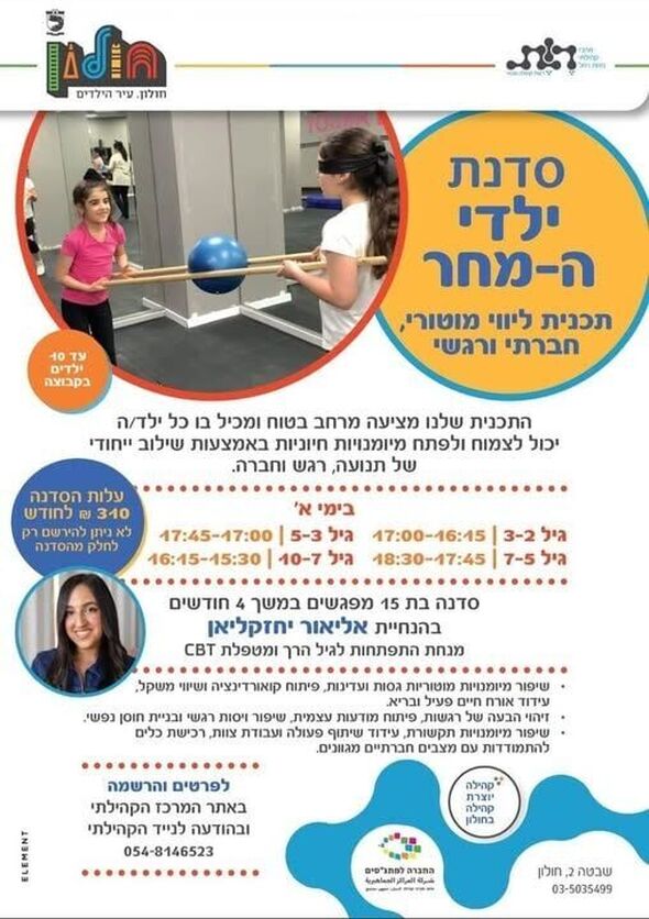 צילום מתוך דף הפייסבוק מרכז קהילתי נאות רחל