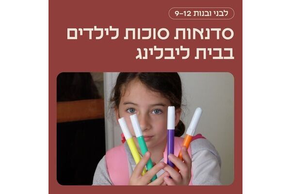 צילום מתוך דף הפייסבוק  - בית ליבלינג - מרכז העיר הלבנה