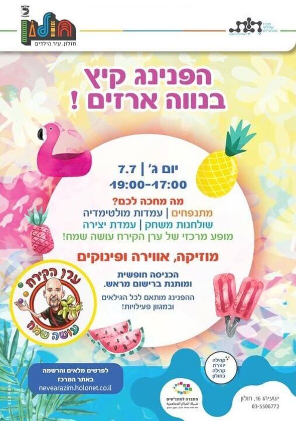 צילום מתוך דף הפייסבוק מרכז קהילתי נווה ארזים