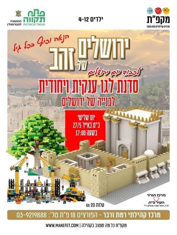 צילום מתוך דף הפייסבוק מרכז קהילתי רמת ורבר