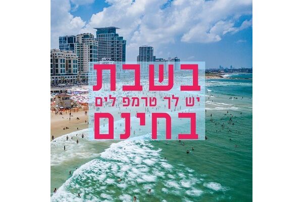 צילום מתוך דף הפייסבוק עיריית תל-אביב-יפו