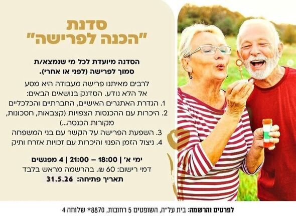 צילום מתוך דף הפייסבוק בית על"ה מרכז תרבות ופנאי למבוגרים ברחובות