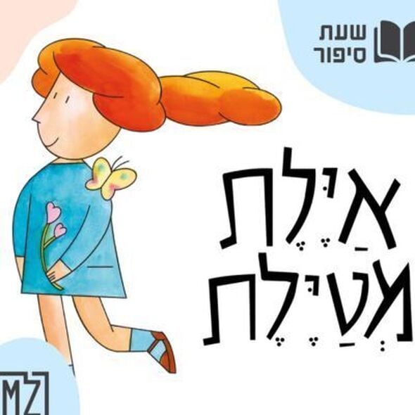צילום מתוך דף הפייסבוק תיאטרון חולון
