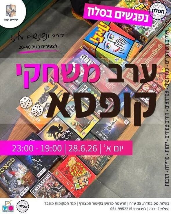 צילום מתוך דף הפייסבוק מרכז צעירים יבנה