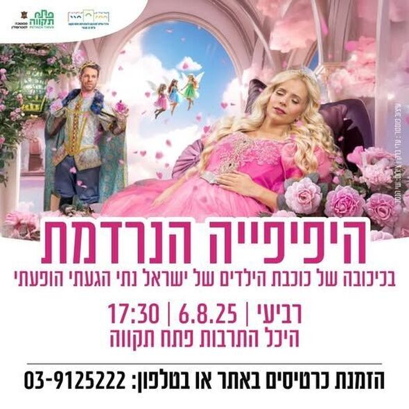 צילום מתוך דף הפייסבוק צדוק בן משה - סגן ראש העיר פ"ת