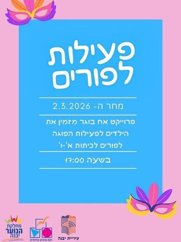 צילום מתוך דף הפייסבוק נוער יבנה