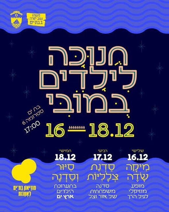 מתוך דף הפייסבוק מובי: מוזיאוני בת ים