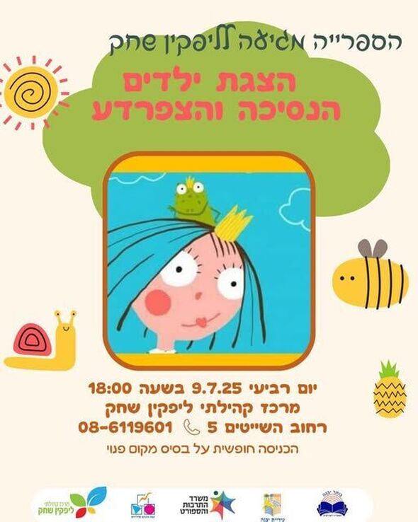 צילום מתוך דף הפייסבוק מרכז קהילתי ליפקין-שחק