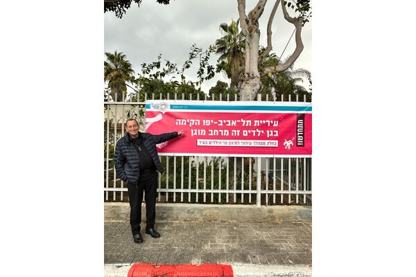 צילום: באדיבות עיריית תל אביב יפו