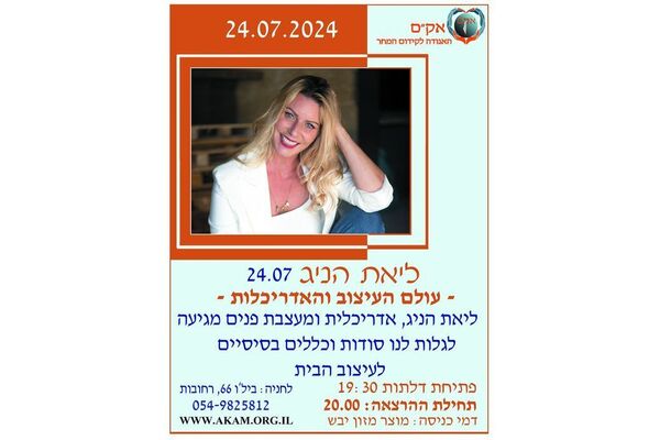 צילום מתוך דף הפייסבוק אקם - האגודה לקידום המחר