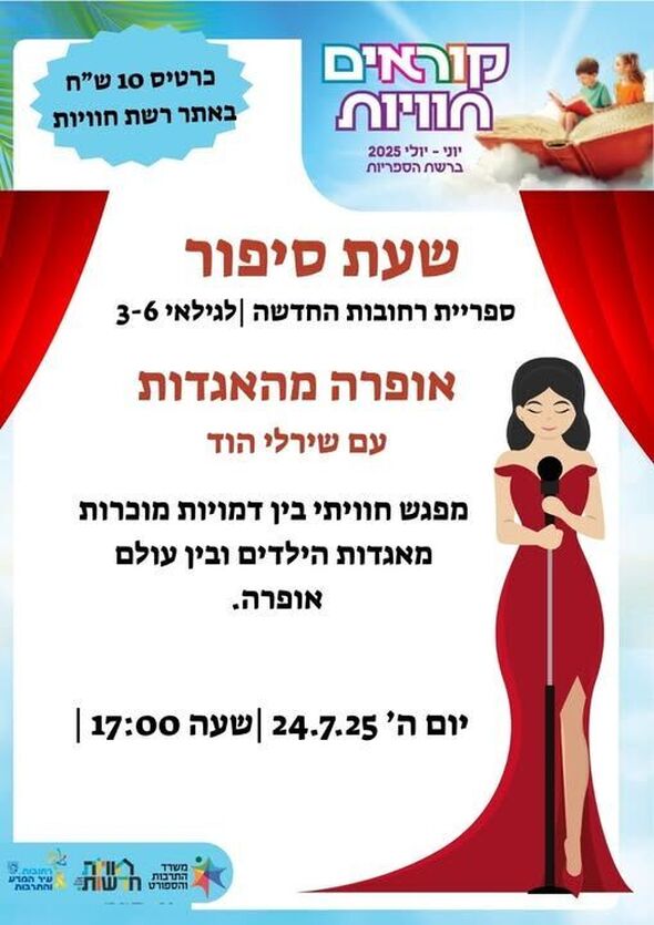 צילום מתוך דף הפייסבוק חוויות בספריות