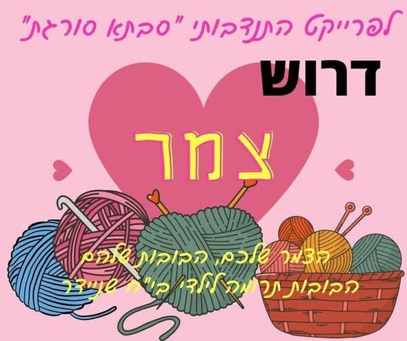 צילום מתוך דף הפייסבוק מרכזים קהילתיים