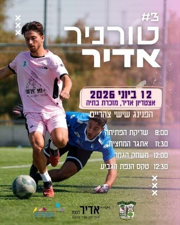 צילום מתוך דף הפייסבוק מועצה מקומית מזכרת בתיה