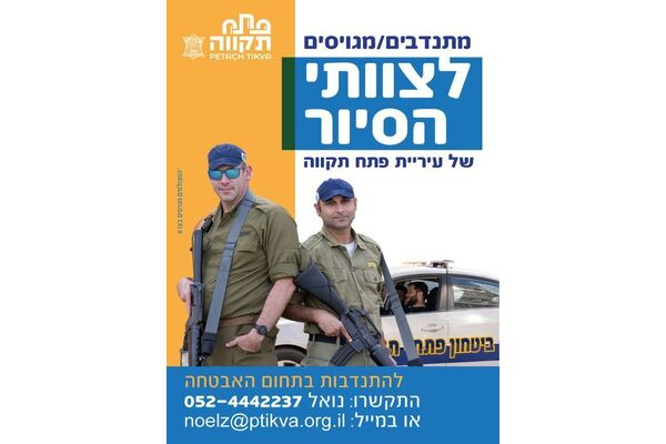 צילום מתוך דף הפייסבוק עיריית פתח תקווה