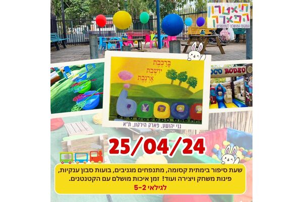 צילום מתוך דף הפייסבוק תיאטרון הפארק