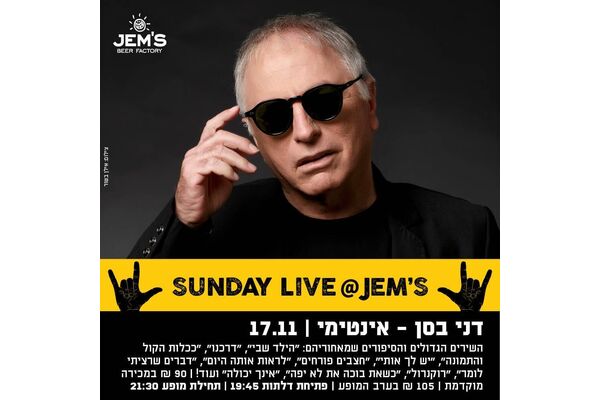 צילום מתוך דף הפייסבוק ג'מס רחובות
