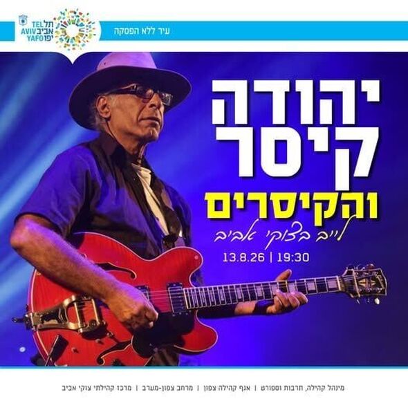 צילום מתוך דף הפייסבוק מרכז קהילתי צוקי אביב